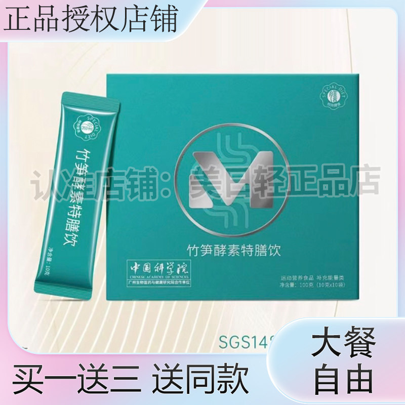 秘草仙踪竹笋酵素特膳饮清肠排宿便酵素饮秘草仙踪特膳饮微商同款