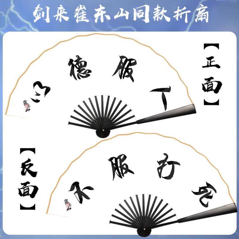十寸剑来周边同款cos扇子水墨风绢布折扇可定制扇子剑来经典语录