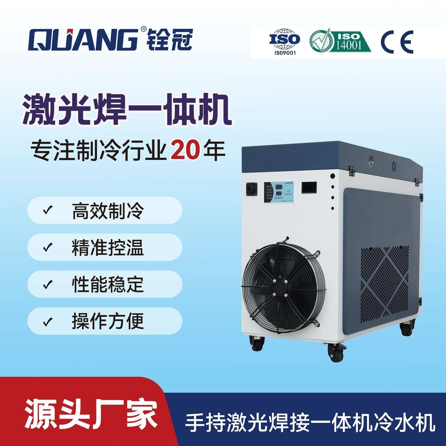 1500W-3000W激光冷水机 激光焊接切割打标熔覆紫外激光冷水机组