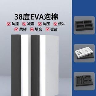 内衬定制cos海绵板片材 厂家38度EVA泡棉材料防撞减震泡沫板材包装