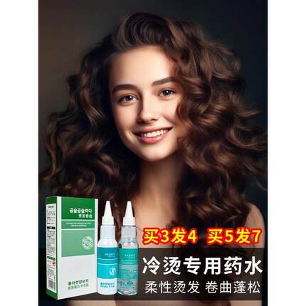 快速烫发药水乳状膏状冷烫药剂理发店发廊专用不伤发低温热烫摩根