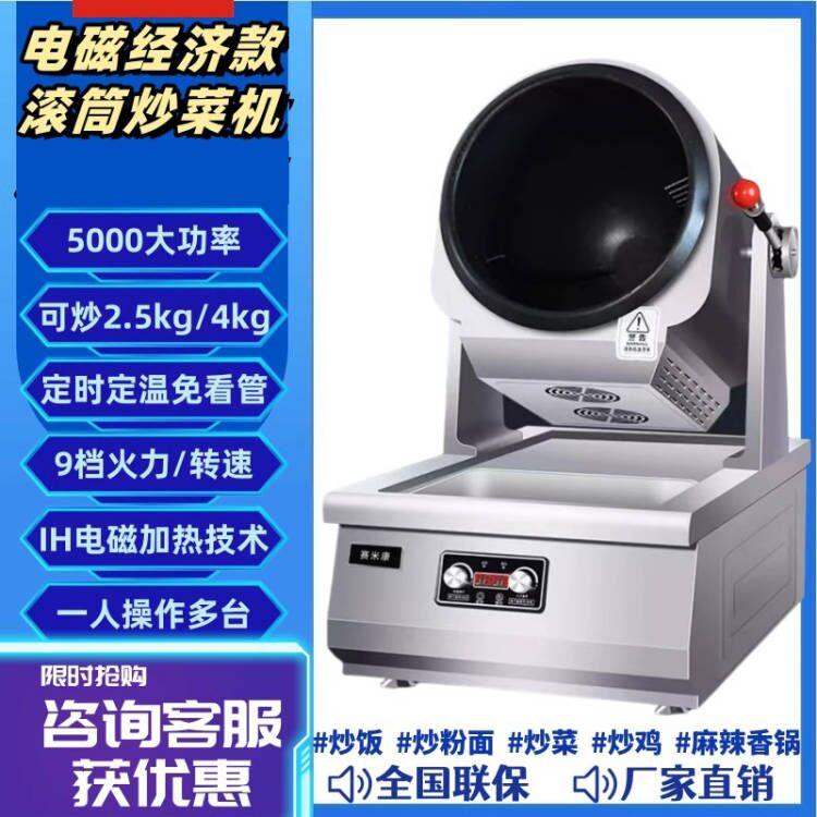 金九裕达厨房炒菜机器人商用自动智能大型滚筒多功能炒饭炒粉面机