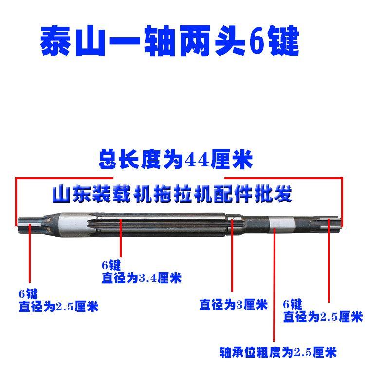 泰山拖拉机配件25/30/35/40原厂变速箱一轴离合器动力输出主动轴