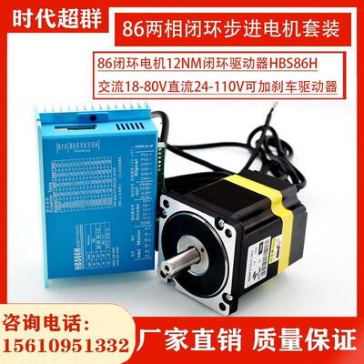 86闭环步进电机套装可加刹车闭环驱动器5N8.5N12N高速恒扭矩驱动