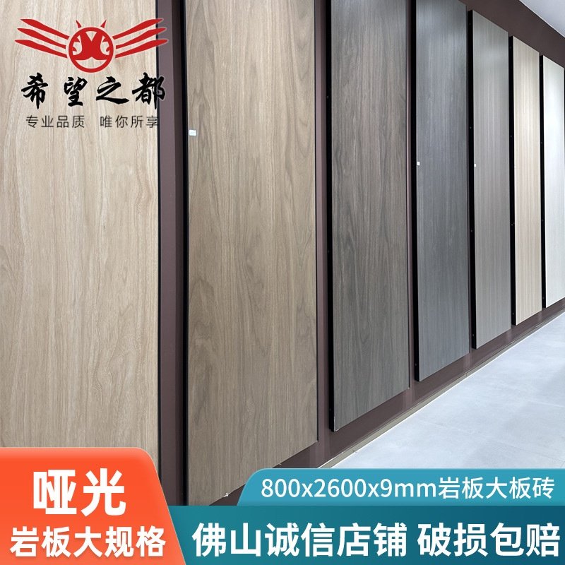 侘寂风素色岩板800x2600x9mm客厅玄关沙发电视背景墙哑光连纹大板