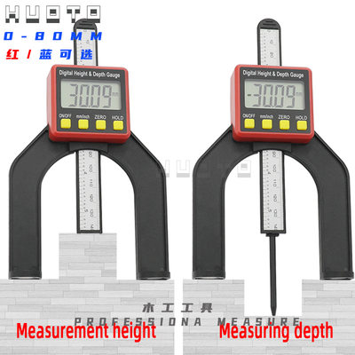 HUOTO数显木工台锯高度尺0-80MM深度尺高度尺数显卡尺数显深度尺