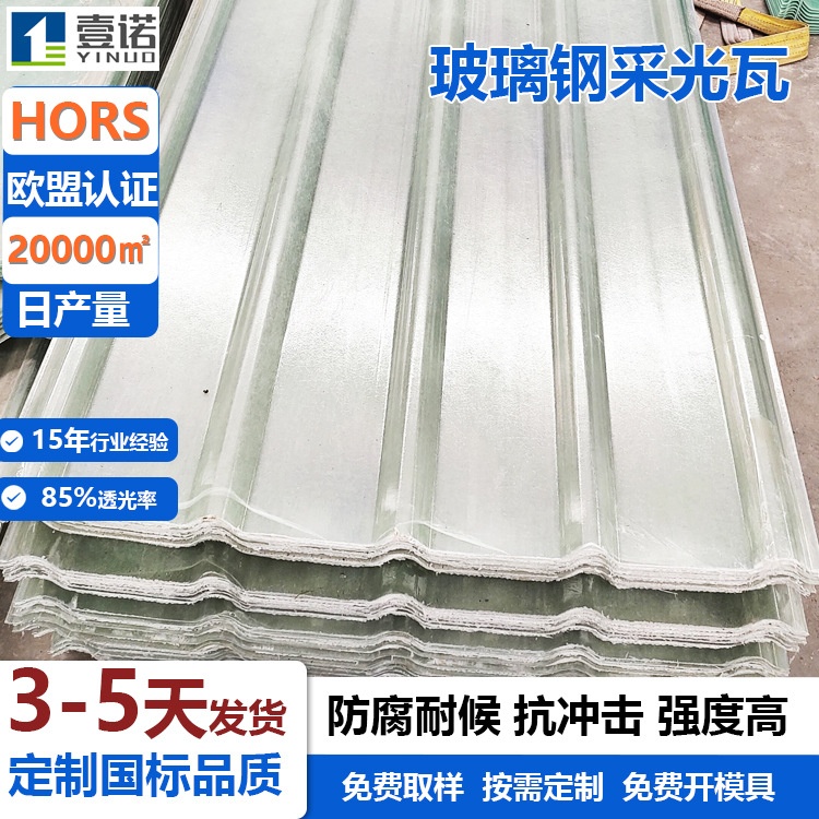 840玻璃钢透明瓦生产厂家防腐防漏屋面瓦钢结构屋面frp采光瓦亮瓦