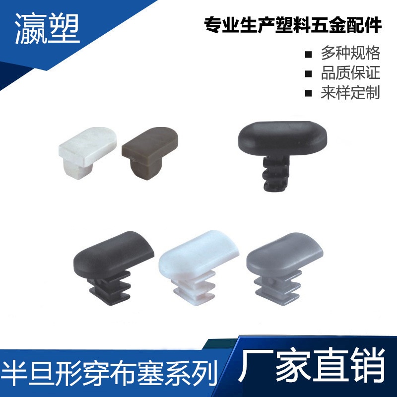 瀛塑  塑料 户外旦形塞 户外胶脚管塞脚垫内塞头堵头闷头桌椅脚