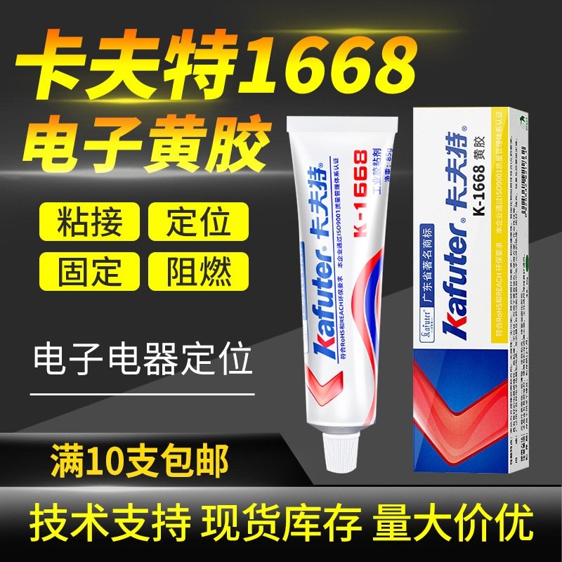卡夫特K-200R红胶1668黄胶201G电子元件固定密封胶螺纹锁固胶