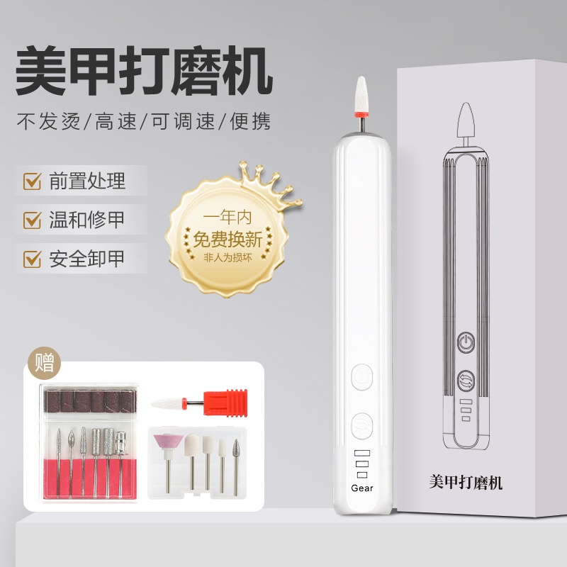 美甲打磨机蓄电卸甲修指甲美甲笔磨甲机小型便捷式抛光磨甲器