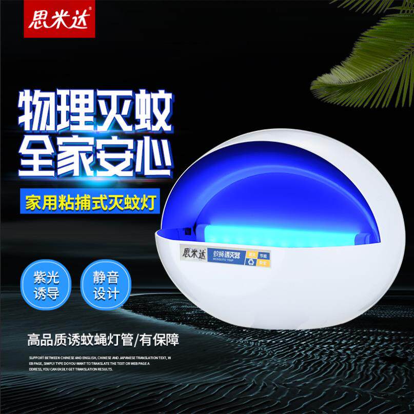 新品思米达粘捕式灭蝇灯灭蚊灯苍蝇捕捉神器灭蚊灯餐厅饭店用商铺