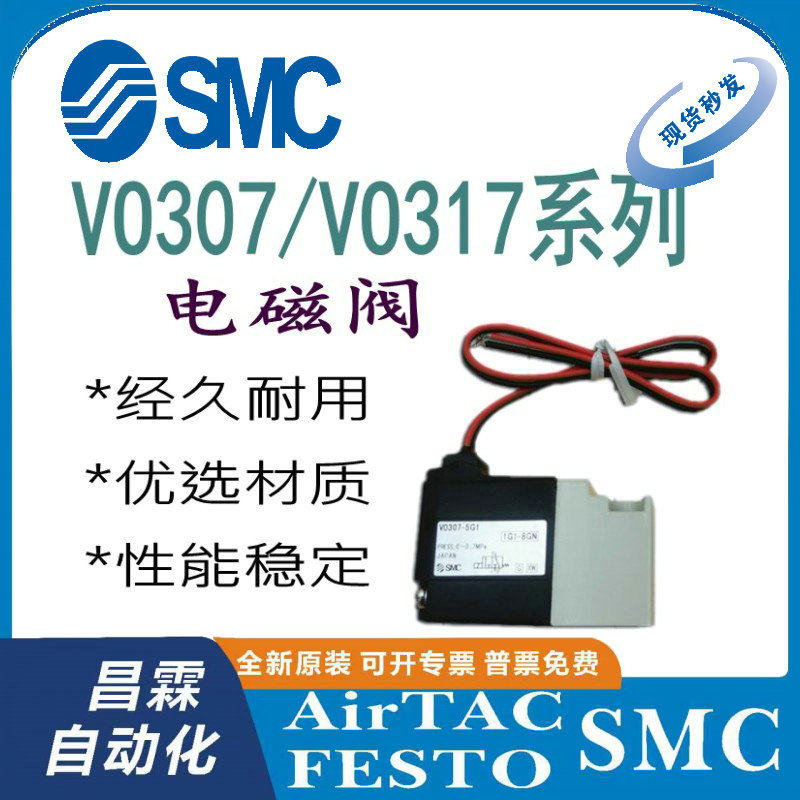 SMC电磁阀V0317-5G VO317V-5G/5GS/5DZ/5D/3DZ/3G原装现货