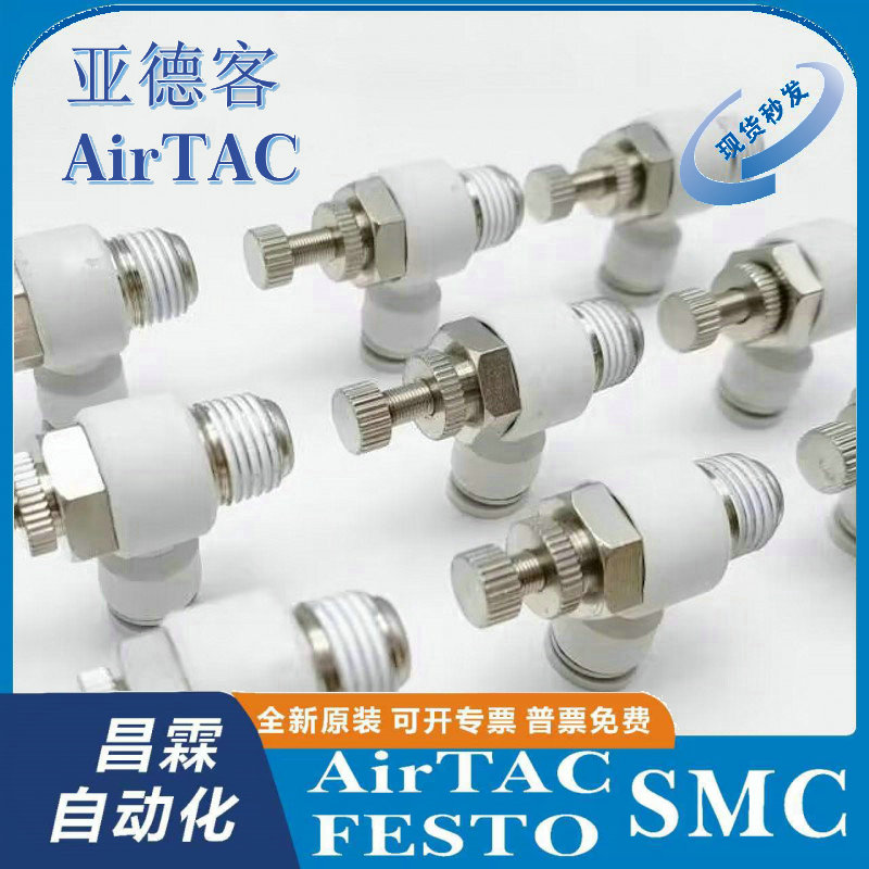 AirTAC气动接头原装正品型号齐全