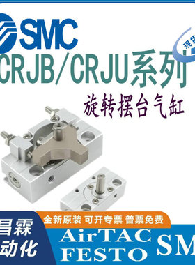 SMC摆台气缸CRJB05-90E/CRJU05/CRJU1/CRJB-90-180-100E-90E-180E