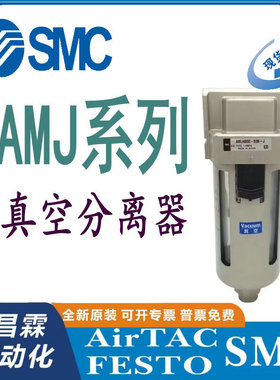 日本SMC 真空用过滤器 AMJ4000-03B-6J