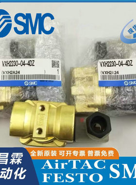 日本SMC 高压两通电磁阀 VXH2230-04-4DZ