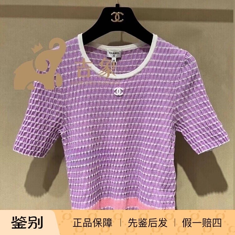 Chanel新款紫白色条纹针织衫