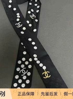 Chanel香奈儿25P新款女士黑白色珍珠链条双C印花Twilly小丝巾发带
