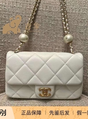 Chanel香奈儿24S新款女包白色羊皮大珍珠调节扣Cf  大mini链条包