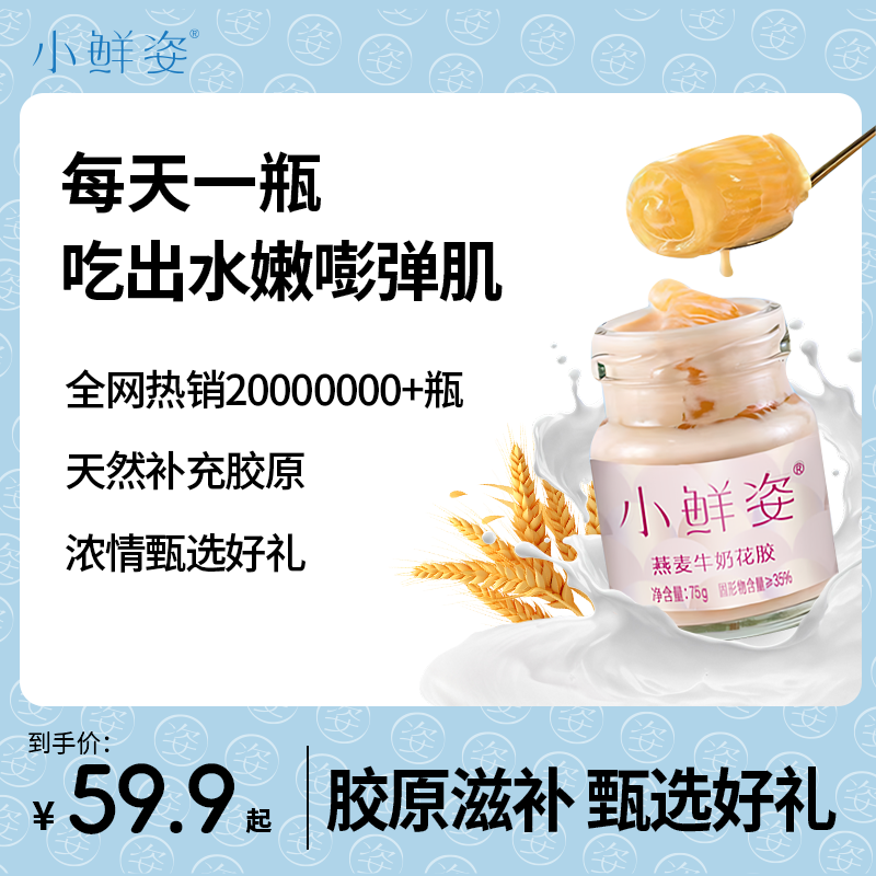 10瓶即食花胶开盖即食胶小鲜姿