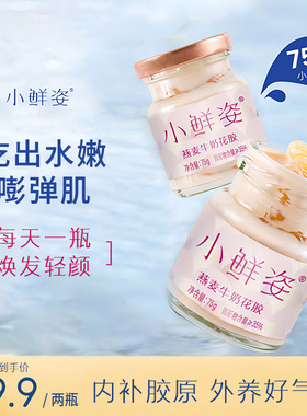 【尝鲜两瓶装】免炖煮厚乳纯牛奶即食花胶鱼胶75g*2罐正品瓶装