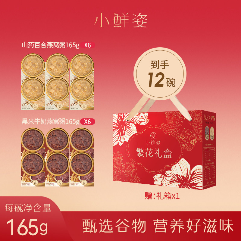 【送礼佳选】小鲜姿营养燕窝粥礼盒滋养送长辈礼盒繁花礼盒