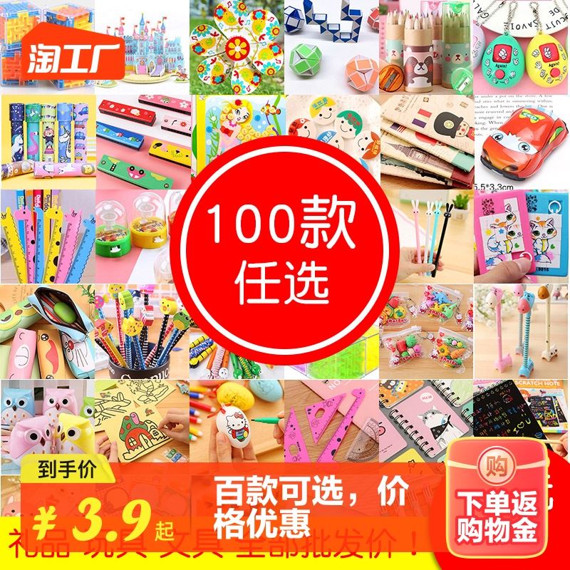 幼儿园跳蚤市场物品义卖玩具小商品小学生送给幼儿园小朋友的礼物 节庆用品/礼品 创意礼盒/礼品套组 原图主图