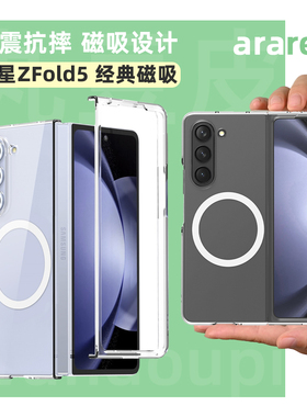 韩国araree透明磁吸手机壳适用于三星Galaxy Z Fold5/W24折叠屏手机保护壳带磁环Magsafe轻薄保护套ZFold5