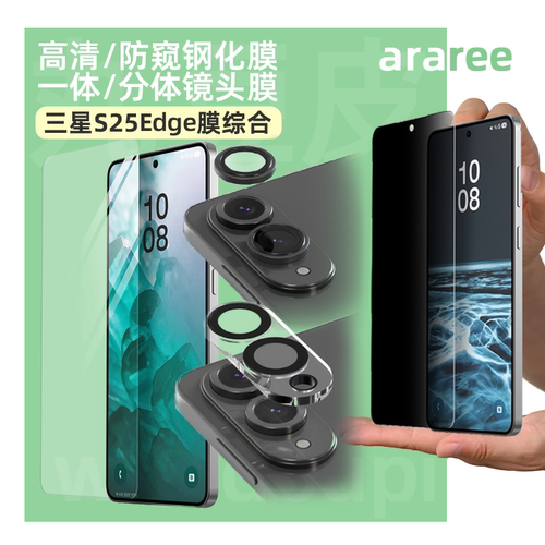 高清手机膜适用三星S25Edge