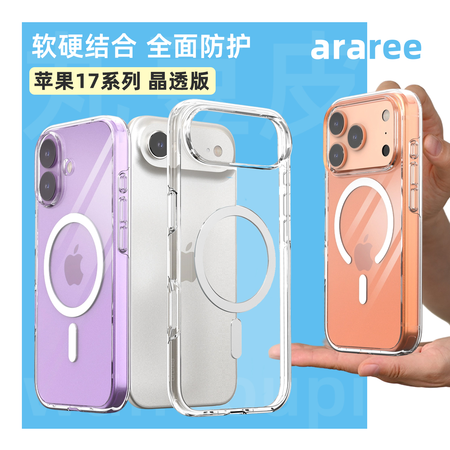 韩国araree高透防摔手机壳适用苹果iPhone17/Pro/Max/Air新款保护套17ProMax磁吸壳Magsafe保护壳全包外壳