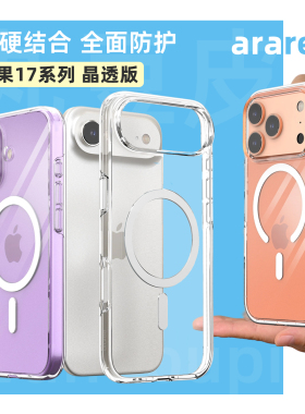 韩国araree高透防摔手机壳适用苹果iPhone17/Pro/Max/Air新款保护套17ProMax磁吸壳Magsafe保护壳全包外壳