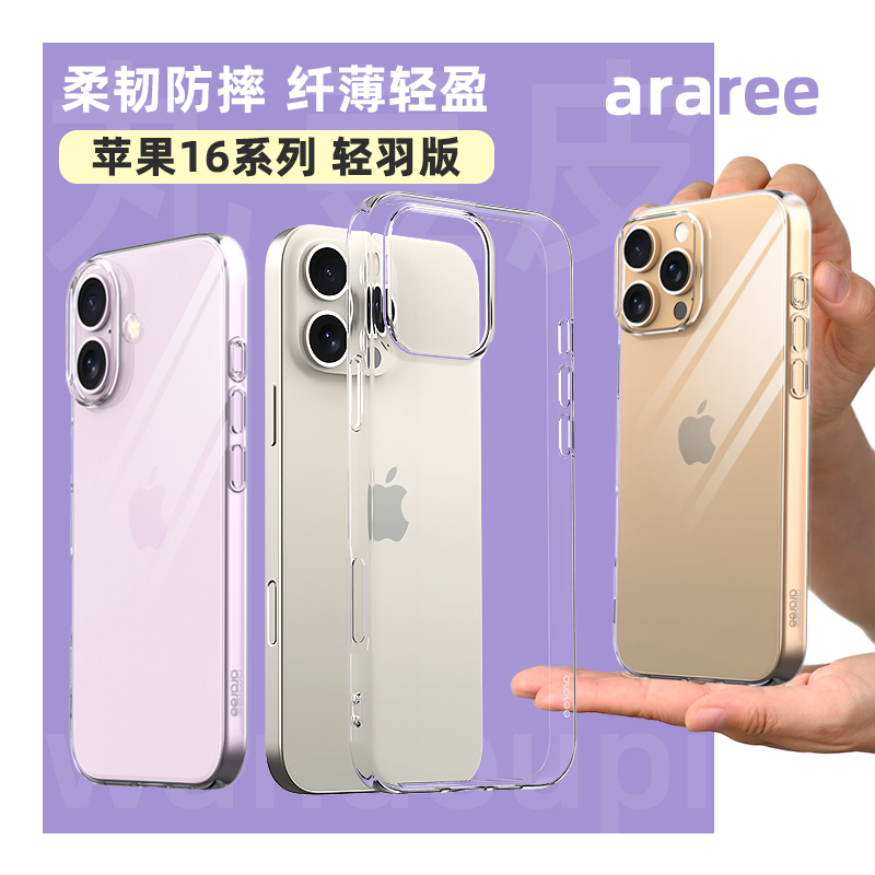 适用苹果16系列超薄软壳
