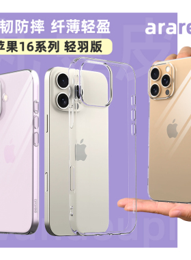 韩国araree透明超薄软壳适用于苹果iPhone16/Pro/Max/Plus手机保护壳简约保护套