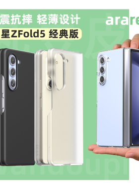 韩国araree折叠屏手机壳适用于三星Galaxy Z Fold5/W24手机保护壳ZFold4/W23壳轻薄透明硬壳雾面哑光保护套