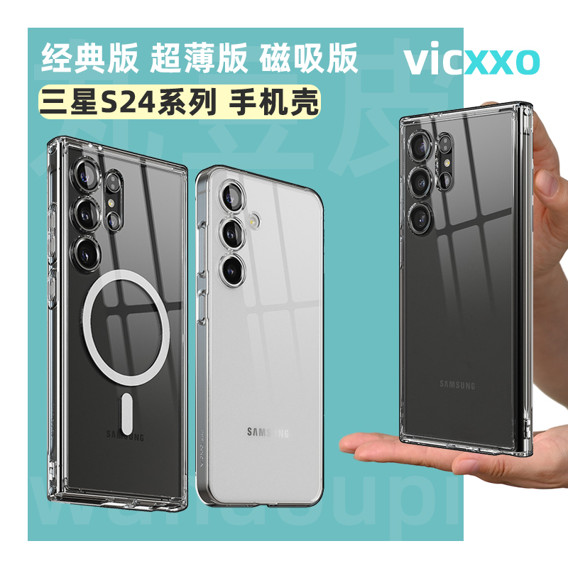 韩国VICXXO透明手机壳适用于三星S24/+/Ultra手机保护壳MagSafe磁吸全包防摔S25Plus保护套硬壳