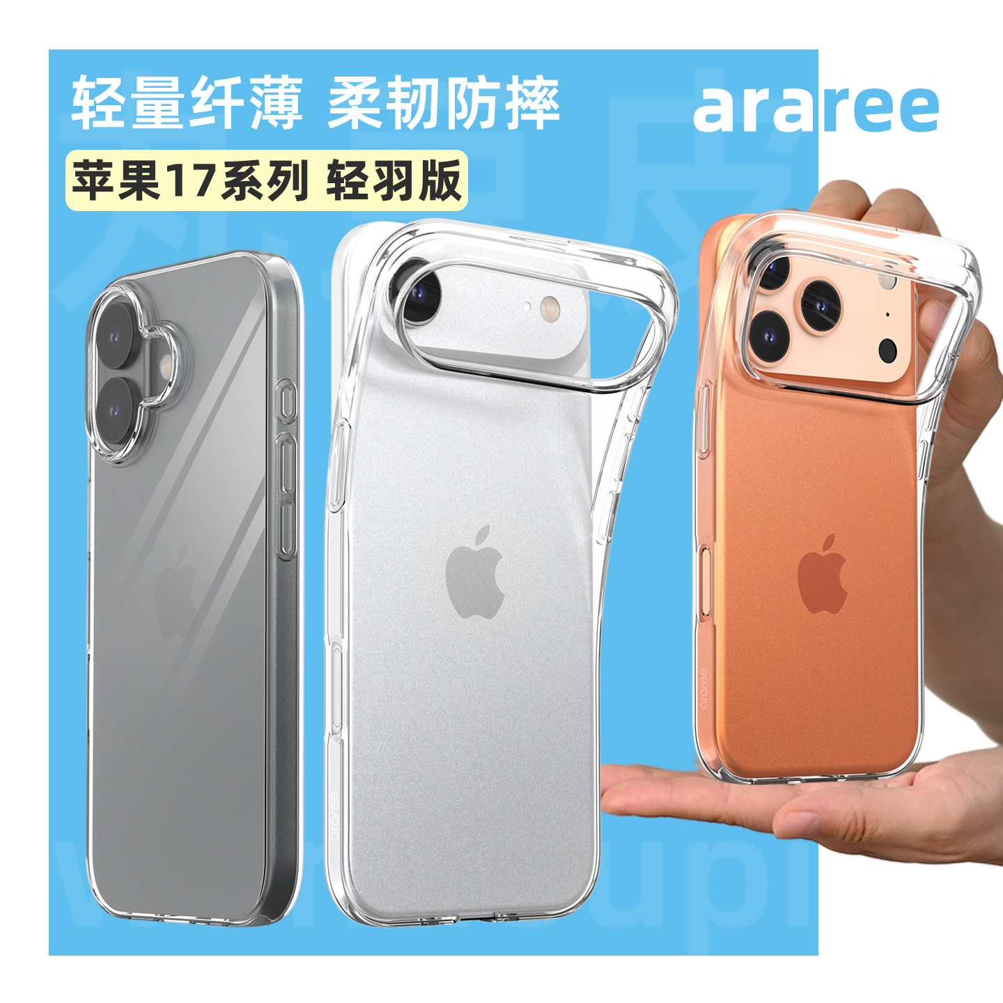 柔软不伤机 高透还原裸机