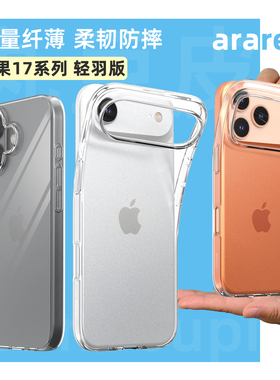 韩国araree透明超薄手机壳适用苹果iPhone17/Pro/Max/Air不伤机软壳全包保护壳简约保护套防摔基础款清水壳新