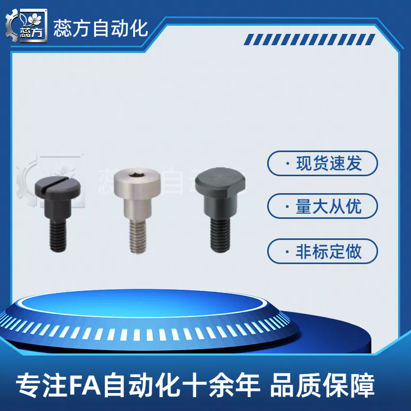 支点用台阶螺丝 内六角孔MJK11-D8 10 12-L5 6 7 8 9 10 12 15 20