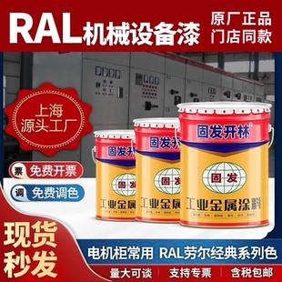 固发开林RAL7035 6018机械设备漆丙烯酸面漆金属油漆防锈漆工业漆