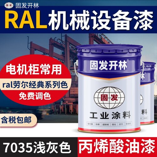 防锈油漆机械设备金属漆快干防腐