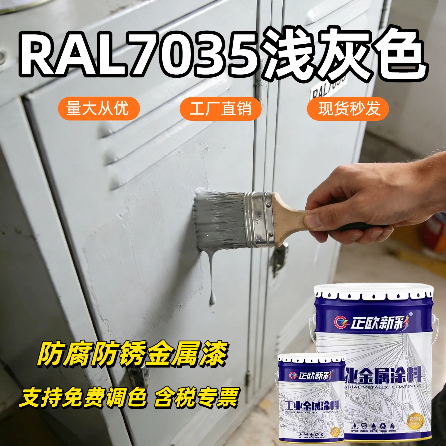 金属防锈漆劳尔色ral7035浅灰色油漆丙烯酸面涂机械设备电机柜漆