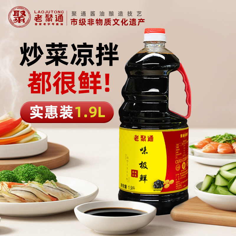聚通健酱味极鲜1.9升黑豆酿造酱油味极鲜炒菜凉拌提味鲜美,粮油调味/速食/干货/烘焙,酱油,淘宝优惠券,粉丝福利购,淘宝优惠卷