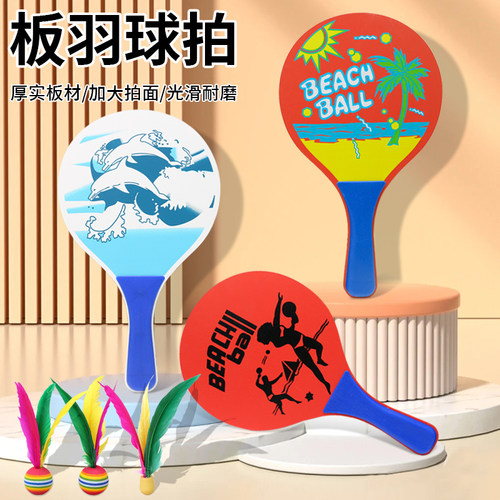 速发板羽球拍套装毽子毽三乒儿童成人板球室内板球羽球