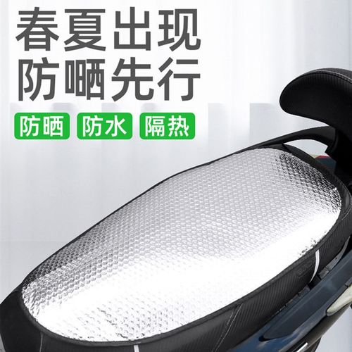 速发防水反光铝垫膜防热隔热垫电动车坐垫电瓶车座垫隔晒箔摩托车