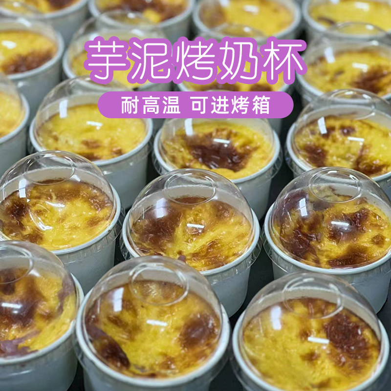 速发芋子烤奶盒子红薯烤包奶包装盒大泡芙杯泥甜品打蛋盒雪媚娘纸