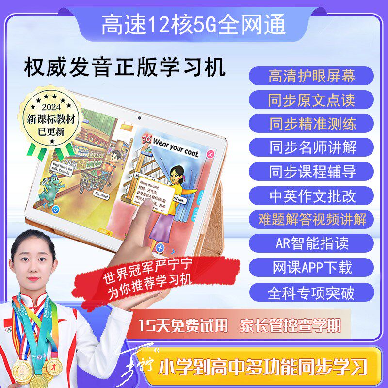 速发智能点读小学初中高中平用学生电用通板专脑英语学练家教机