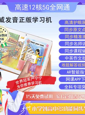 速发智能点读小学初中高中平用学生电用通板专脑英语学练家教机