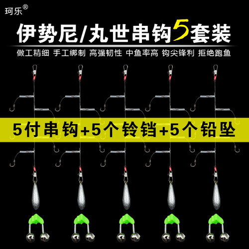 速发防缠绕串钩鱼钓丸串钩线组铅坠伊势尼组世鲫串钩套装渔具