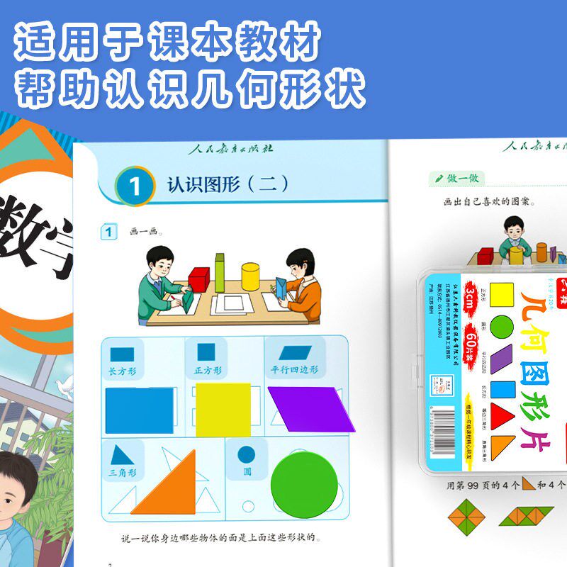 速发几何图形片小学生数学一二年级认识平面图形学具平行四边形三