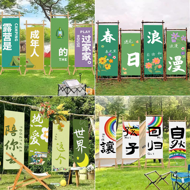 速发户外露营装饰挂布网红打卡拍照高级氛围感布置野营旗帜背景布